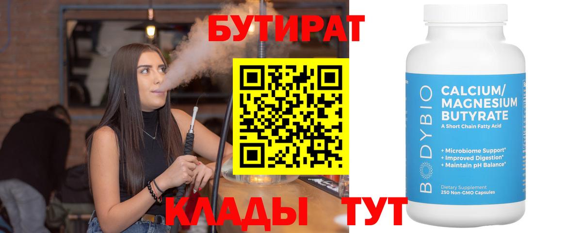 Бутират  БУТИРАТ Butirat  Вход с VPN  Сорочинск 