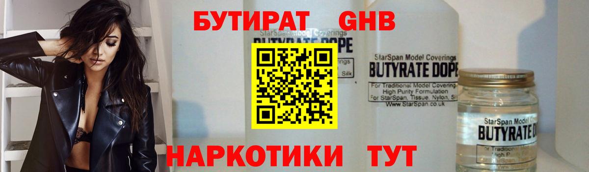Бутират Butirat Сорочинск