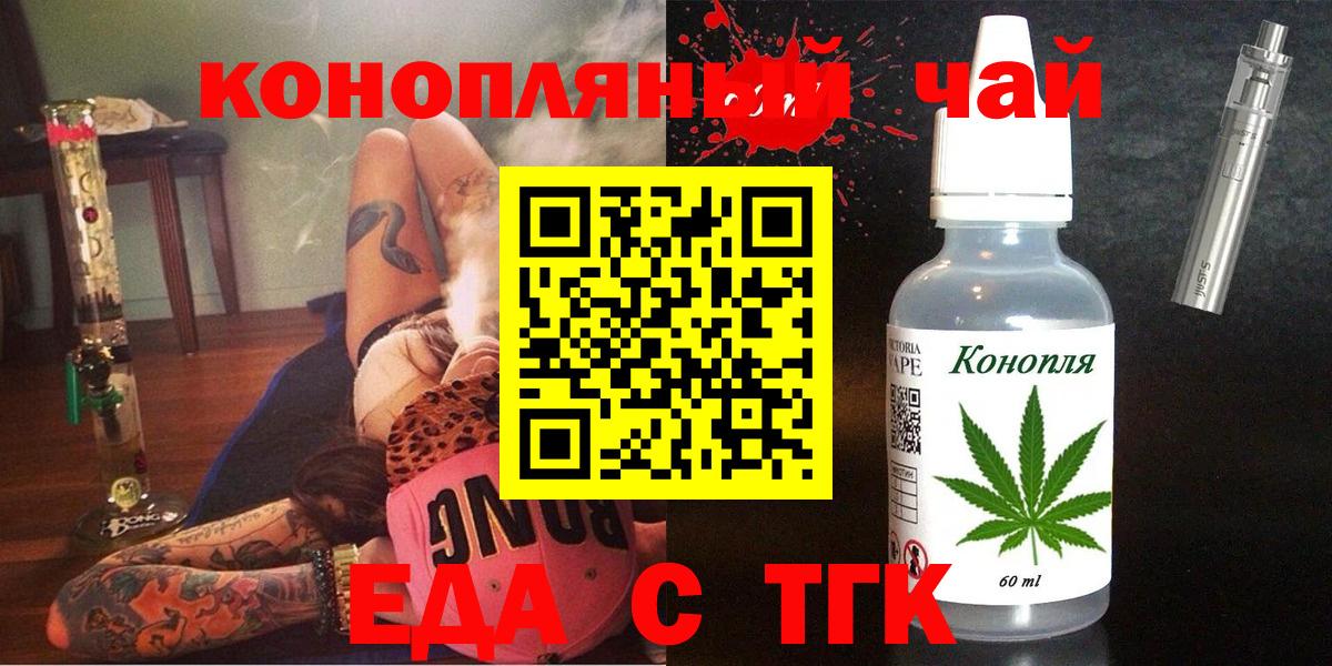 Сорочинск  Печенье с ТГК марихуана  Вход с VPN 