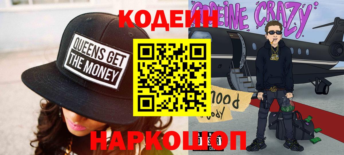 Кодеин Purple Drank  Codein Purple Drank  Вход с VPN  Сорочинск 