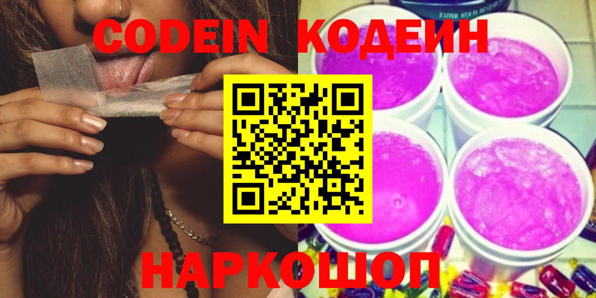 Кодеиновый сироп Lean напиток Lean (лин) Сорочинск