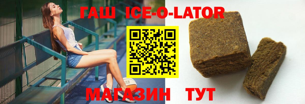 ГАШИШ Ice-O-Lator  ГАШ  Сорочинск  Вход с VPN 