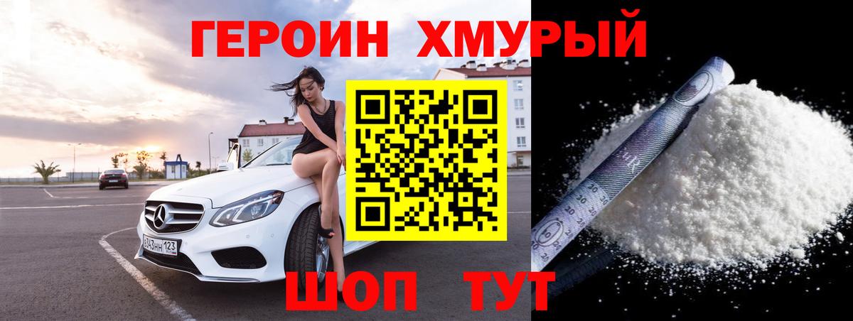 ГЕРОИН гречка  Вход с VPN  Героин  Сорочинск 