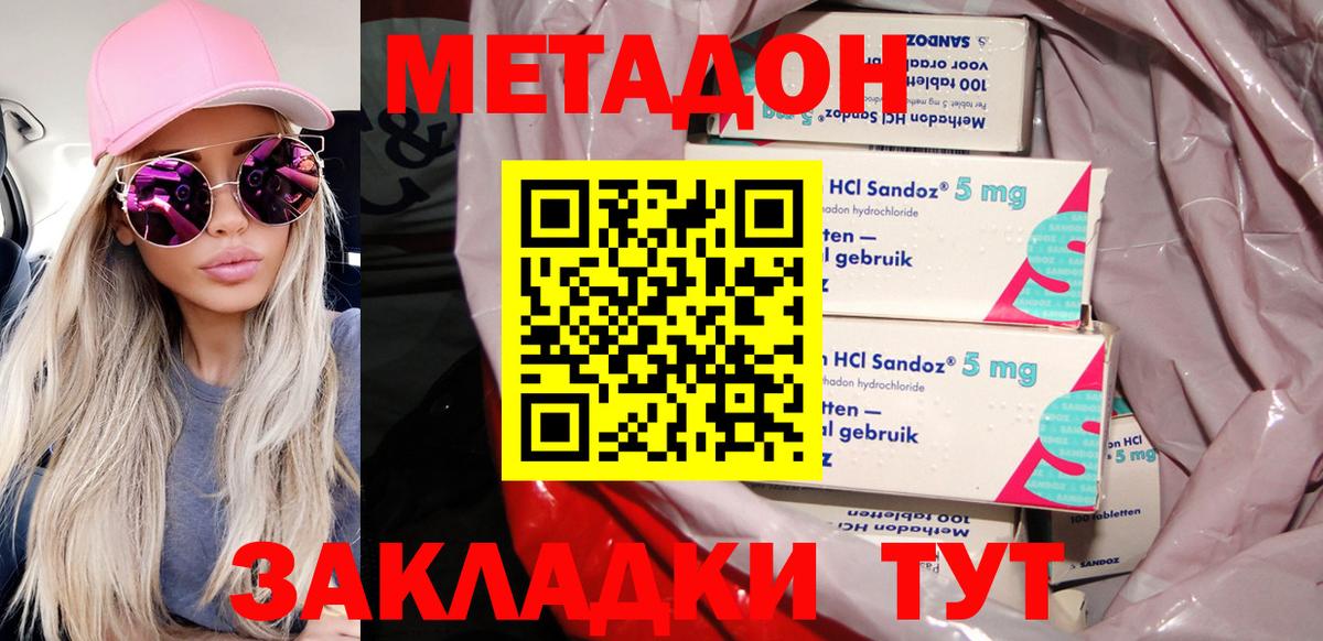 Сорочинск  МЕТАДОН VHQ  Вход с VPN 